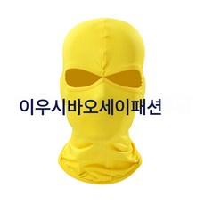 크로스보더 아웃도어 스포츠 라이카 헤드커버 바람막이 방진 오토바이 라이딩 마스크 밀크실크 마스크, 레몬 옐로우, 평균 크기