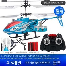 무선 조종 드론 헬리콥터 비행기 장난감 6세 이상 취미용 선물, USB 케이블+충전 플러그, 4.5채널 풀 측면 파랑
