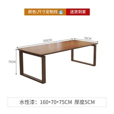 YDYB 實木會議長桌，簡約風辦公桌，雙人學習工作臺，客廳書桌洽談培訓桌, 單桌160*70*75厚4.7cm