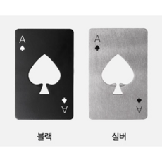 무모아 포커카드 병따개, 2개, 블랙 + 실버
