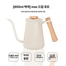 핸드 드립 커피 포트 세라믹 전기 주전자 긴주둥이 온도표시 커피메이커, MAX (화이트 850ml), 1개, 1L