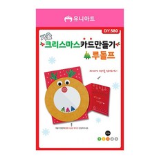 [파티어때] 유니아트 2200 루돌프 (DIY.580) 거울 카드만들기 크리스마스
