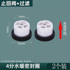 混水閥止回閥濾網墊圈 4分6分通用 防迴流, 4分帶過濾網止逆閥墊圈2只裝
