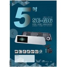 【車王小舖】速眼SE-M6 後視鏡 雙鏡頭行車記錄器 支援倒車顯影 5吋 鋅合金 1092*1080P