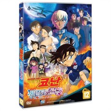 [DVD] 명탐정 코난: 할로윈의 신부, 1