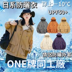冰絲涼感防曬外套 UPF50 抗UV防風釣魚外套, 杏色,L（建議體重62-67公斤）