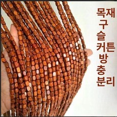 비즈 커튼 문발 현관 비즈커튼 구슬발 비즈발커튼 블라인드, 오렌지
