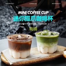 260ml迷你貓爪杯一次性冷飲咖啡杯帶蓋外帶防漏透明塑料杯子, 1個, 260黑色貓爪杯,50只&260ml