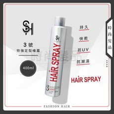 SH 時尚髮品 3號 特強定型噴霧 400ml, 1個