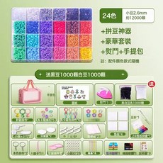 拼豆材料包全套工具融合豆學生diy材料包補充包兒童益智玩具批發, 1個, 24色2.6mm拼豆套裝+熨斗+手提包全套材料:1個, 1片