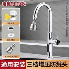 潮潔 廚房水龍頭延伸器, 1個, 99%通用/增壓大出水/大角度旋轉,亮銀短款 加厚精銅 多功能三檔防濺頭