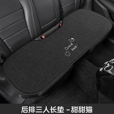 卡通汽車坐墊 棉麻透氣後排座椅墊, 1個, 甜甜貓-後排長墊:甜甜貓-後排長墊
