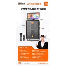 JBZ 猛龍系列 SZ-229 便攜式折疊屏KTV音響