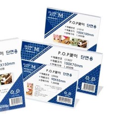 아크릴가격표 pop꽂이 단면용 70x120mm