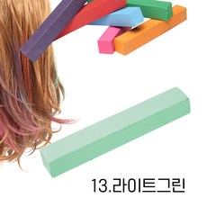 미키리키 프로프 헤어초크 헤어메이크 헤어처크 헤어컬러스틱 단품, 1개, 넓은바다 오션 [13.라이트그린]