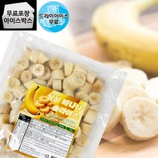 달디단마켓 지엔씨 싱싱 바나나 슬라이스 1kg 빙수토핑 과일 카페 업소용, 1개