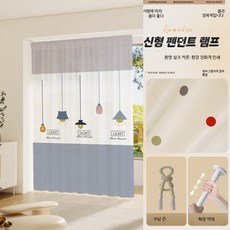 도어커튼 드릴 필요 없는 얇은 거즈 소재 문가림막커튼 현관문 침실 거실용 인테리어, 세트 펜던트 램프 신축봉+끈 포함