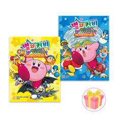 별의 커비 울트라 슈퍼 푸푸푸 히어로 1-2권 세트 전2권 + 쁘띠수첩 증정