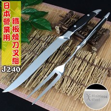 日本製 大慶 (嚞) 鐵板燒刀具組 - 牛排刀/鐵板刀叉, 1個
