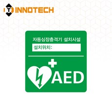 이노텍 자동심장충격기 (AED) 400E01, 400E01-F07 (190x190), 포맥스, 1개