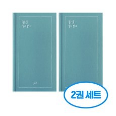 좋은 글 필사 일기 2권세트, 2개, 블루그린