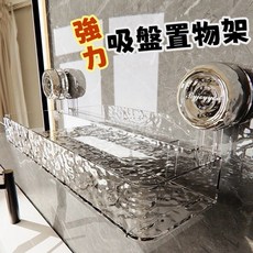 【強力吸盤置物架】可拆洗 穩固 浴室置物架 重複使用 透灰 (盒裝), 1個, 透明