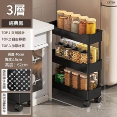3層夾縫收納推車 廚房冰箱側邊置物架 黑色 15cm寬 帶萬向輪, 3層黑色 15cm寬 帶萬向輪, 1套