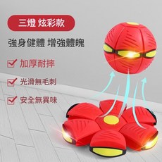 飛碟彈力踩踏變形球 兒童戶外運動益智玩具, 紅色無燈款加厚耐材 - 彈性升級, 1個