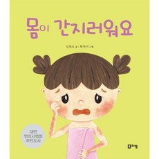 몸이 간지러워요, 리젬, 없음null