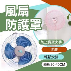 兒童安全風扇防護網, 1個, 粉色(1入), 粉色
