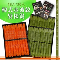 【愛美髮品】韓國髮根蓬鬆夾/電熱燙 空氣感 摩根燙, 1個, 韓式髮根燙 18 入, 顏色不挑色隨機出唷!