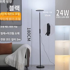 상향식 조명 플로어 상향 거실 스탠드 무드등 천장 침실, 24W 3색 밝기조절 터치패널 B