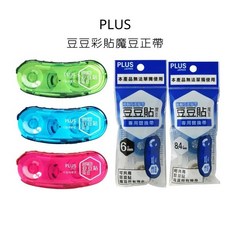 Plus 普樂士 豆豆正帶 雙面膠 TG-1111 TG-1121R, 彩貼魔豆,6mm(藍、粉)隨機
