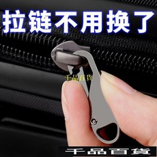 【新品】可拆卸拉鏈頭萬能通用型拉鎖頭替換拉鏈拉頭拉鏈扣頭配件拉鍊頭 拉鍊扣 萬用拉鍊修復 可拆卸修理拉鍊, 拉鍊頭,【8枚】加厚耐用//99%通用, 1個