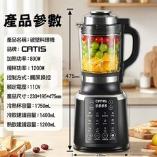 CATIS 破壁料理機, 升级款-納米防糊底塗層