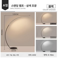 북유럽 장스탠드 led거실스탠드조명 앤틱, A-블랙 램프-3색 조광