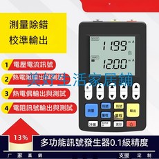 熱賣多功能信號發生器4-20ma類比量掌上型電流源溫度信號源過程校驗儀（美好生活家居鋪, 1個, 2025款（全功能）