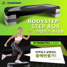 스텝박스 특대형 대형 요가 헬스장 휘트니스, 스텝박스 대형