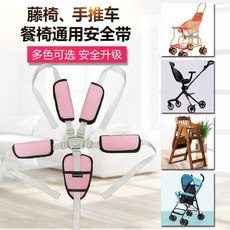 台灣發 兒童餐椅安全帶綁帶固定帶 嬰兒車藤椅三點五點式寶寶座椅推車通用, 灰色五點式+粉色全套護墊