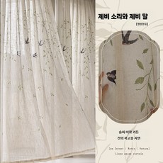 린넨커튼 서재 봄커튼 내추럴 반차광 차실 인테리어, 5_제비소리제비말(베이지)