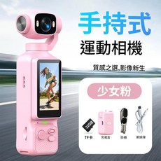 防抖手持雲臺相機 戶外便攜高畫質攝影 適合運動拍攝, 粉色, 1個, 標配 32G 讀卡器 轉接頭