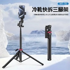 Ulanzi MT-78 185cm 附搖控快拆冷靴三腳架 手機夾 相機鋁合金燈架, 1個