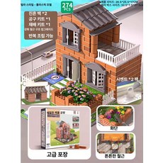 미니 건축 블록 세트 벽돌 조립 완구 diy 소형 빌라 만들기, 1개, 2세트 플라스틱 매너 빌라