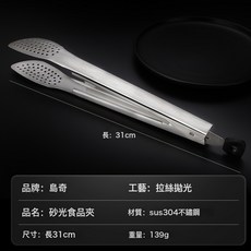 島奇 304不鏽鋼食品夾 31cm 廚房料理夾 烤肉夾 牛排夾, 1個, 304麪包夾:如圖