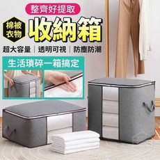棉被衣物收納箱(一組兩個) - 整齊好提取, 1個