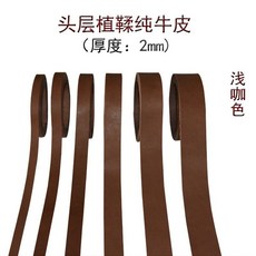 淺咖色植鞣純牛皮繩 真皮牛皮條 包帶皮繩 復古項鏈繩 肩帶繩 手鏈皮條 3 9 5001, 1個, 5毫米寬 2米長