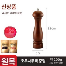 우드 수동 후추 빈티지 조미료 갈이 그라인더 핑크, 월넛 중형, 1개, 기본 색상