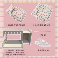 라부부 팝마트 인형 침대 베이비 하우스 침실 꾸미기 20cm 옷장 옷걸이 이층침대 3 4종 침구 세트, 토끼침대+M사이즈 피치3종침구 세트+L사이즈 피치4종침