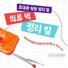 우빅 의류 텍 정리 칼 바느질 바느질도구 바느질용품