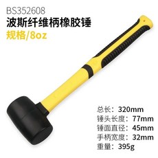 橡膠錘 錘子 橡膠槌 實心鎚 地闆 瓷磚裝修錘 安裝鎚 工具鎚 塑膠錘 錘子橡膠橡皮錘敲打錘安裝錘木工裝修家用多功能地闆, 波斯纖維柄橡膠錘 小號, 1個